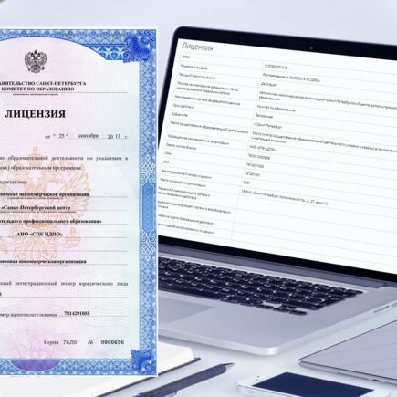 лицензия на осуществление образовательной деятельности